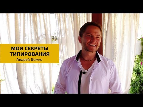 Видео: Мои секреты типирования. Cоционика