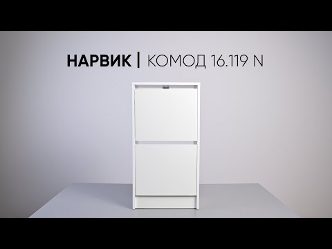 Видео: Обувница закрытая Нарвик 16.119 N