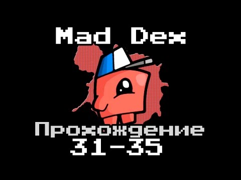 Видео: Mad Dex - Прохождение 31-35 lvl