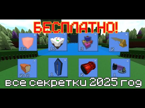 Видео: Все пасхалки в построй корабль в 2025 году