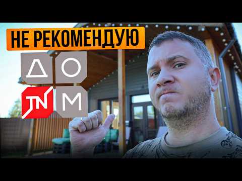 Видео: НЕ стройте в Дом Технониколь: 4 года судов и потерянные деньги | Угрозы, шантаж и вымогательство
