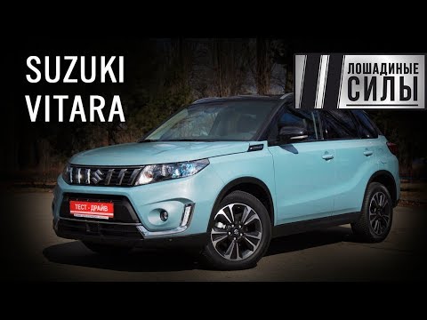 Видео: Волк в сузучьей шкуре. Тест SUZUKI Vitara 2019