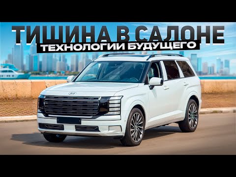 Видео: Что такое HYUNDAI PALISADE 2025 года на самом деле ? • Выбор Авто
