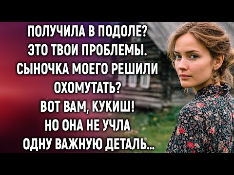 Видео: Получила в подоле? А теперь слушай, что сказала свекровь…