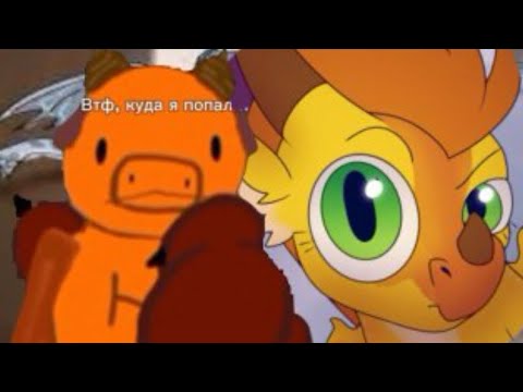 Видео: МЕМЫ ПО ДС 3-Я ЧАСТЬ! #wingsoffire #wof #озвучка #memes