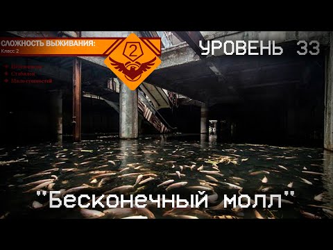 Видео: The Backrooms - Уровень 33 "Бесконечный молл"