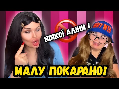 Видео: МАЛУ ПОКАРАНО 🚫