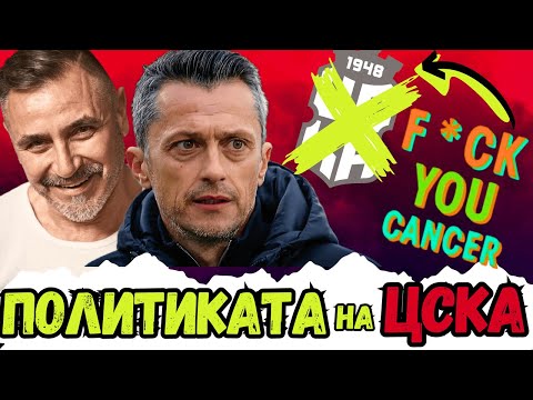 Видео: 😠 ОБЕДИНЕНИЕ С ЧИСЛОТО ❌ | ЛИДЕРЪТ ЯНЕВ И ЗАЩО ЦСКА Е В КРИЗА ВЕЧЕ НАД ГОДИНА - ГОСТ НИКОЛАЙ ДОНЧЕВ🧐
