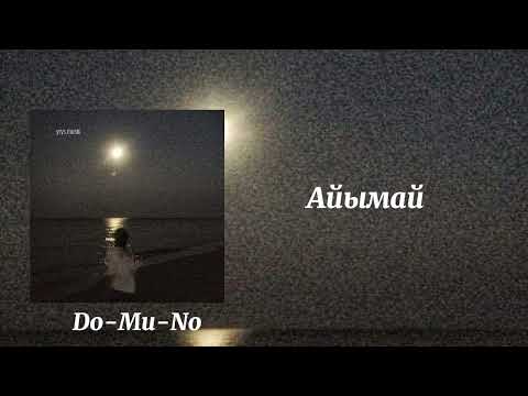 Видео: Song: Айымай