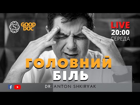 Видео: LIVE 🔴 Які причини головного болю?