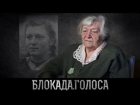 Видео: Корнильева Зоя Владимировна о блокаде Ленинграда / Блокада.Голоса