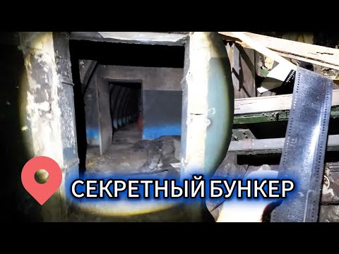 Видео: 3 ЧАСТЬ В/Ч ЗАС СЕКРТЕНЫЙ БУНКЕР ЧЕРЕЗ КОТОРЫЙ ПОПАДАЛИ НА АЭРОДРОМ СЕКРЕТНЫЕ ПЕФРОЛЕНТЫ С САМОЛЕТОВ