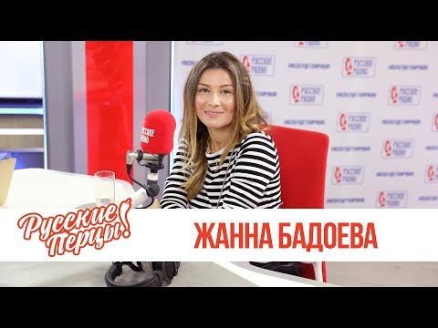 Видео: Жанна Бадоева в Утреннем шоу «Русские Перцы» / О путешествиях,  дочке в Италии и отношении к Парижу