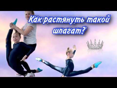 Видео: СЕКРЕТЫ МОЕЙ РАСТЯЖКИ/КАК ЛЕГКО СЕСТЬ НА ШПАГАТ/ Kamilla Family