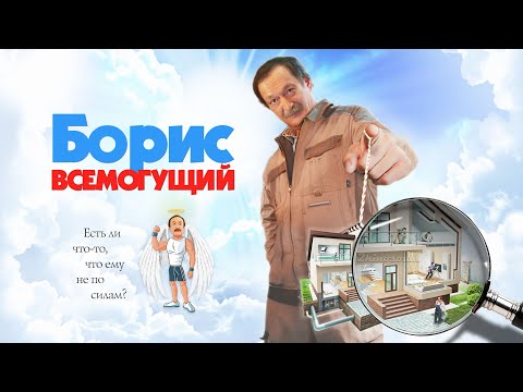 Видео: Отель Элеон / Гранд 💪😎 Борис Всемогущий (дядя Боря)