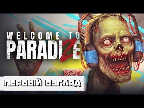 Видео: Welcome to ParadiZe | Зомби Рай Первый Взгляд :) #1