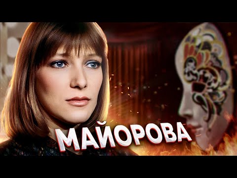 Видео: "Приезжай! Я умираю!" История Елены МАЙОРОВОЙ