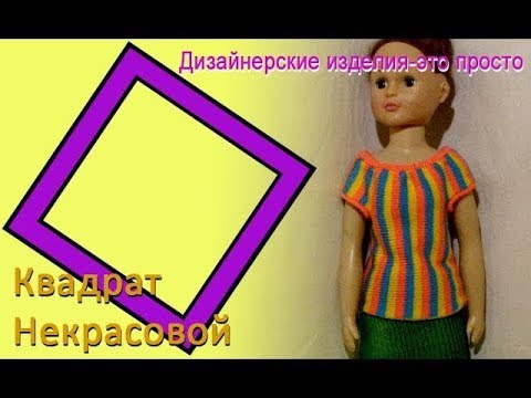 Видео: Поперечный топ, #квадратнекрасовой