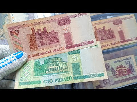 Видео: Белорусские банкноты 2000 года - Обзор #бонистика #хочуврек #обзор #currency #банкноты