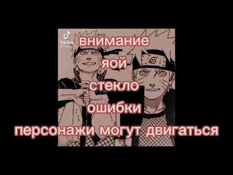 Видео: реакция друзей Наруто на ТТ Sasunaru