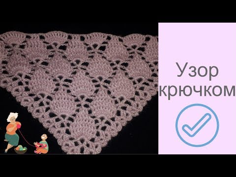 Видео: ШАЛЬ КРЮЧКОМ . "Листочки"  Идея для вязания шали крючком. Мастер класс. Вязание крючком