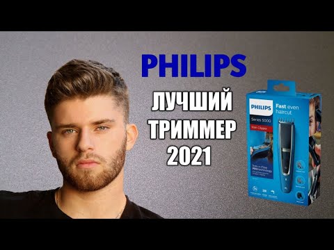 Видео: Машинка для стрижки волос Philips HC5612/15 Series 5000
