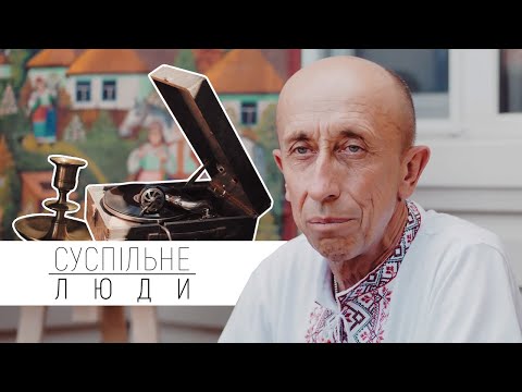 Видео: Заснував родинний музей у Конотопі. Олександр Петрич. СУСПІЛЬНЕ | ЛЮДИ