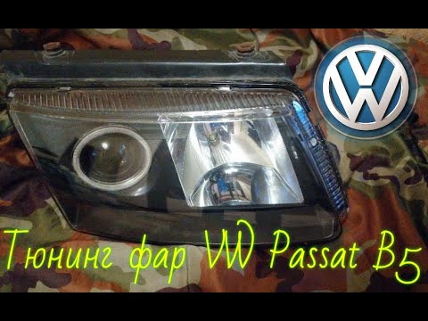 Видео: Замена "стекол" фар на китайский аналог с Али Экспресс и установка би линз (тюнинг)  на VW Passat B5