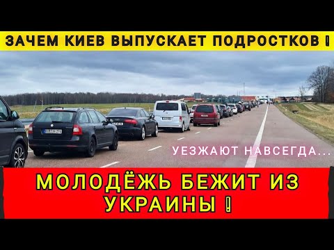 Видео: ЗАЧЕМ ВЫПУСТИЛИ МОЛОДЁЖЬ ❗ХИТРЫЙ ПЛАН КИЕВА ❗
