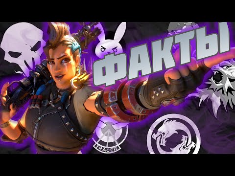 Видео: Немножко бесполезных фактов об Overwatch 2