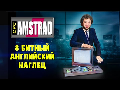 Видео: Amstrad CPC 464: 8-битный ПК 80х