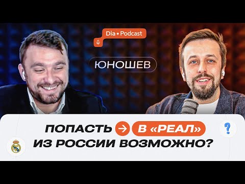 Видео: Как футболисту попасть в Испанию? Отвечает агент с лицензией FIFA