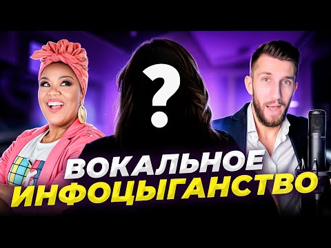 Видео: ВОТ как вас ОБМАНЫВАЮТ продавцы Курсов по ВОКАЛУ! ВСЯ ПРАВДА о КУРСАХ и Частных уроках по ВОКАЛУ!