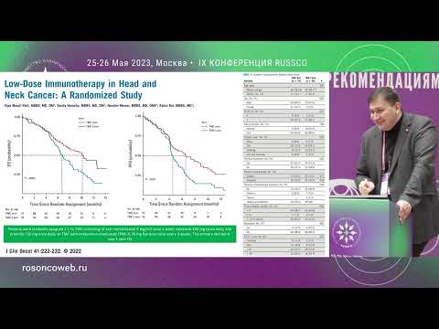 Видео: Насколько важна дозовая интенсивность лечения? Иммунотерапия: ПРОТИВ