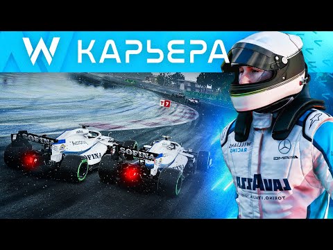 Видео: САМАЯ ТЯЖЕЛАЯ ГОНКА ГДЕ Я НЕ СМОГ - КАРЬЕРА F1 2020 #32