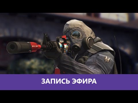 Видео: Counter-Strike 2: Ни разу не проиграли |Деград-Отряд|