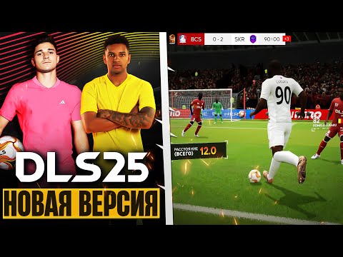 Видео: Dream League Soccer 2025 - Обзор Лучшего Симулятора Футбола на Андроид DLS 25