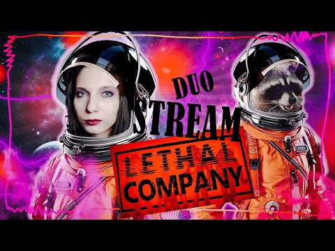 Видео: СТРИМ! ПРОБНЫЙ ЗАБЕГ! ► Lethal Company