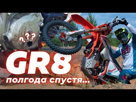 Видео: Что стало с GR8 спустя полгода? | GR8 300cc ИНЖЕКТОР