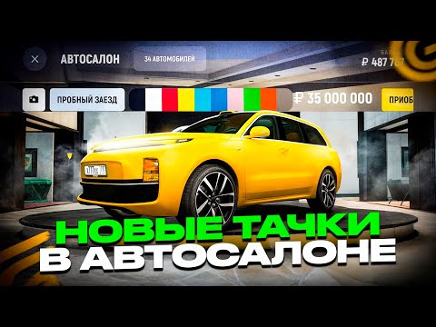 Видео: НОВОЕ ИЗ АВТОСАЛОНА на GRAND MOBILE ЧТО НЕ СТОИТ БРАТЬ? НОВОЕ ОБНОВЛЕНИЕ НА ГРАНД МОБАЙЛ