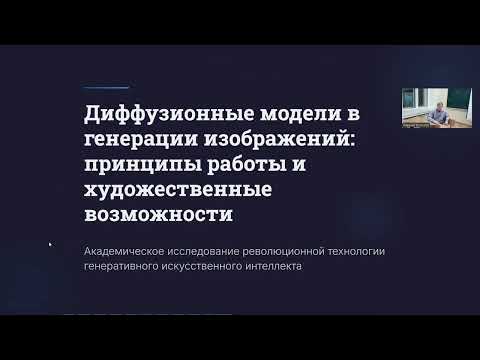 Видео: Лекция 2. Генеративный ИИ (24.10.25)