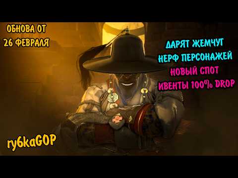 Видео: Black desert : ДАРЯТ ЖЕМЧУГ / ИВЕНТЫ / НЕРФ ПЕРСОНАЖЕЙ / НОВЫЙ СПОТ