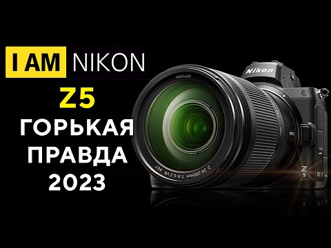 Видео: Nikon Z5 Обзор в 2023 Не все так просто Никон