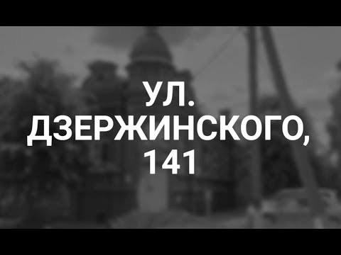 Видео: Старый Армавир. ул. Дзержинского, 141