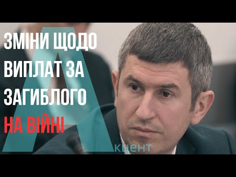 Видео: ❗❗❗ Зміни щодо виплат за загиблого на війні.
