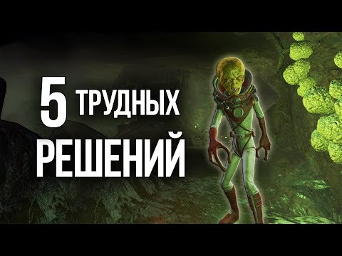 Видео: 5 САМЫХ ТРУДНЫХ РЕШЕНИЙ В FALLOUT 4