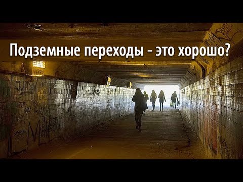 Видео: Как правильно сделать велопешеходное пересечение в разных уровнях