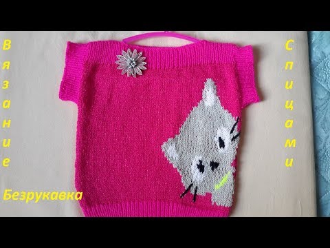 Видео: ВЯЗАНИЕ ДЛЯ НАЧИНАЮЩИХ! БЕЗРУКАВКА часть №1