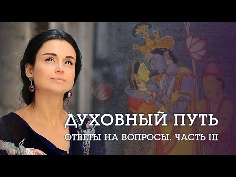 Видео: ПРИЧИНЫ ЧЕЛОВЕЧЕСКИХ СТРАДАНИЙ. Почему люди на духовном пути проходят испытания? - Наталья Савич