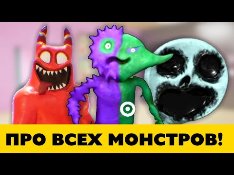 Видео: Все Монстры Garten of Banban за 10 минут